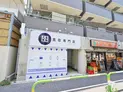 【東京都/荒川区東日暮里6丁目】荒川区東日暮里6丁目 店舗(区分) 外観:対象区画は大金買取専門店