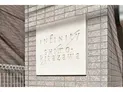 【東京都/世田谷区代沢2丁目】世田谷区代沢2丁目 店舗・事務所(区分) マンション表札