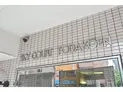 【埼玉県/戸田市本町1丁目】戸田市本町1丁目 店舗(区分) マンション表札