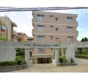 藤和南山手ホームズ