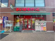 まいばすけっと 広尾5丁目店