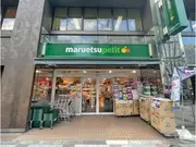 マルエツプチ三田二丁目店