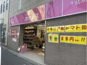 なんでも酒やカクヤス　千駄木店