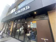 サンマルクカフェ千駄木店 