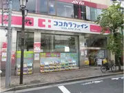 ココカラファイン神楽坂上店