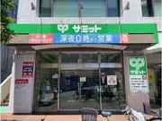 サミットストア巣鴨店