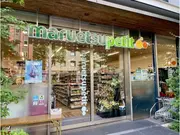 マルエツプチ新橋五丁目店