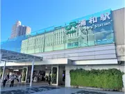 京浜東北・根岸線「浦和」駅