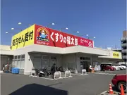 くすりの福太郎芝山店