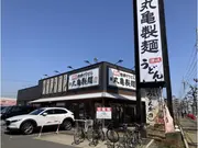 丸亀製麺船橋芝山