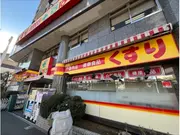 どらっぐぱぱす　西馬込店