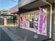 ママショップ加納クリーニング幕張店