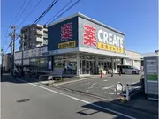 クリエイトSD川崎南加瀬店