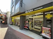 ドラッグストア　平和島駅前店