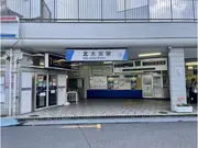 北大宮駅