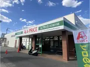 A・プライス川口前川店