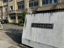 【埼玉県/さいたま市大宮区吉敷町】さいたま市大宮区吉敷町3丁目 さいたま市立大宮南小学校 約320m