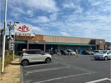 【東京都/日野市豊田】日野市豊田1丁目 スーパーアルプス豊田南店 約150m