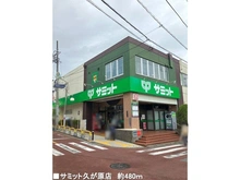 【東京都/大田区久が原】大田区久が原1丁目 土地 