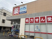 【兵庫県/尼崎市西立花町】尼崎市西立花町一丁目 ウエルシア尼崎西立花店 約300m