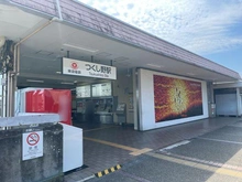 【東京都/町田市つくし野】東京都町田市つくし野1丁目 東急田園都市線「つくし野」駅 約200m
