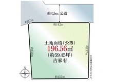 【神奈川県/横浜市保土ケ谷区上菅田町】横浜市保土ケ谷区上菅田町 土地 現地：外観