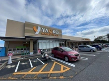 【千葉県/市川市中国分】千葉県市川市中国分2丁目 ヤオコー市川中国分店 約480m