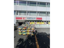 【東京都/中野区中央】東京都中野区中央2丁目 ココカラファイン中野中央店 約660m