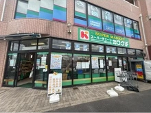 【千葉県/千葉市花見川区横戸町】千葉市花見川区横戸町 土地 周辺施設