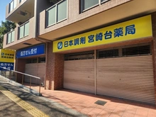 【神奈川県/川崎市宮前区宮崎】宮前区宮崎　土地 日本調剤　宮崎薬局（現地より約480m）