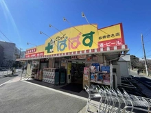 【東京都/板橋区若木】板橋区若木2丁目　土地  どらっぐぱぱす 板橋徳丸店（現地より約550m）
