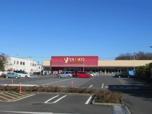 【東京都/国分寺市西町】国分寺市西町5丁目　売地 ヤオコー立川若葉町店（現地より約640m）