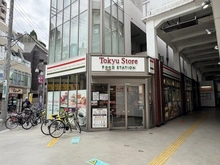 【東京都/品川区中延】品川区中延四丁目　売地 東急ストアフードステーション　中延店（現地より約390m）
