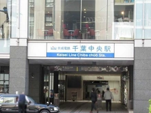 【千葉県/千葉市中央区都町】千葉市中央区都町6丁目　土地  京成電鉄「千葉中央」駅（現地より約2,700m）