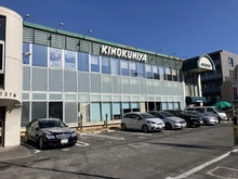 【東京都/武蔵野市吉祥寺本町】武蔵野市吉祥寺本町4丁目 売地　B区画 紀ノ国屋　吉祥寺店（現地より約290m）