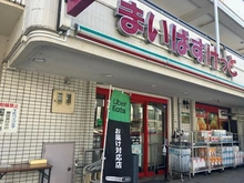 【東京都/北区王子本町】北区王子本町一丁目　古家付売地 まいばすけっと　王子本町１丁目店（現地より約140m）