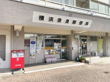 【東京都/町田市東玉川学園】町田市東玉川学園1丁目　土地 横濱奈良郵便局（現地より約770m）