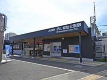 【東京都/日野市東平山】日野市東平山三丁目　売地 京王線「平山城址公園」駅（現地より約1,120m）