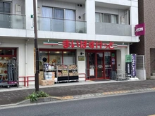 【東京都/武蔵野市吉祥寺東町】武蔵野市吉祥寺東町2丁目　売地 まいばすけっと　吉祥寺東町店（現地より約100m）