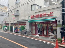 【東京都/目黒区中根】目黒区中根1丁目 まいばすけっと 自由が丘１丁目店（現地より約600m）：
