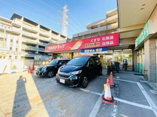 【神奈川県/川崎市麻生区栗平】川崎市麻生区栗平2丁目　古家付き売地 ツルハドラッグ栗平駅前店（現地より約570m）：