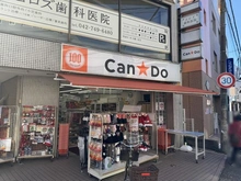 【神奈川県/相模原市南区相模台】相模原市南区相模台4丁目　土地 CAN★DO　小田急相模原店（現地より約950m）