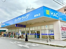 【神奈川県/横浜市港北区綱島西】港北区綱島西2丁目　古家付き売地 ハックドラッグ綱島店（現地より約50m）：