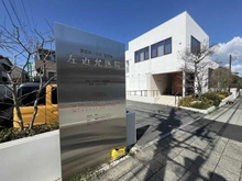【神奈川県/鎌倉市今泉台】鎌倉市今泉台2丁目　古家付土地 左近充病院（現地より約240m）：