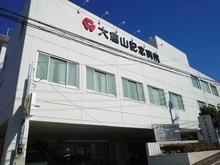 【神奈川県/横浜市港北区樽町】横浜市港北区樽町1丁目古家付土地 大倉山記念病院（現地より約400m）：