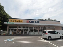 【神奈川県/横浜市栄区本郷台】横浜市栄区本郷台4丁目　古家付土地 クリエイトSD栄本郷台店（現地より約410m）