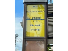 【東京都/東久留米市前沢】東久留米市前沢3丁目土地 バス停（現地より約560m）