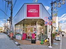 【東京都/杉並区成田西】杉並区成田西1丁目　建築条件付き土地 成城石井浜田山店（現地より約1,000m）