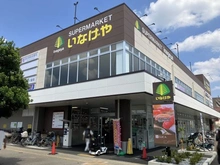 【東京都/練馬区西大泉】練馬区西大泉5丁目　土地 いなげや保谷駅前店（現地より約1,330m）：