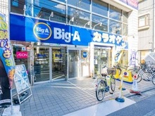 【東京都/練馬区春日町】練馬区春日町5丁目　土地 ビッグエー練馬春日町（現地より約480m）：